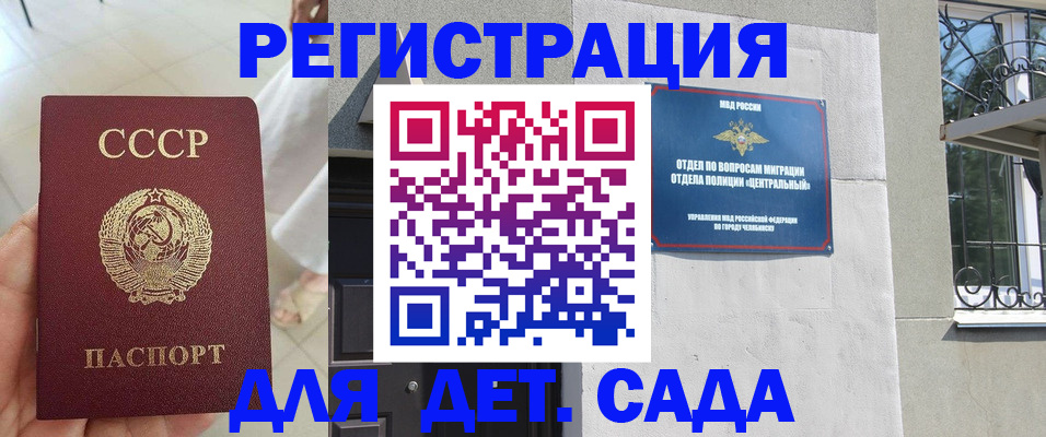 прописка в Челябинске
