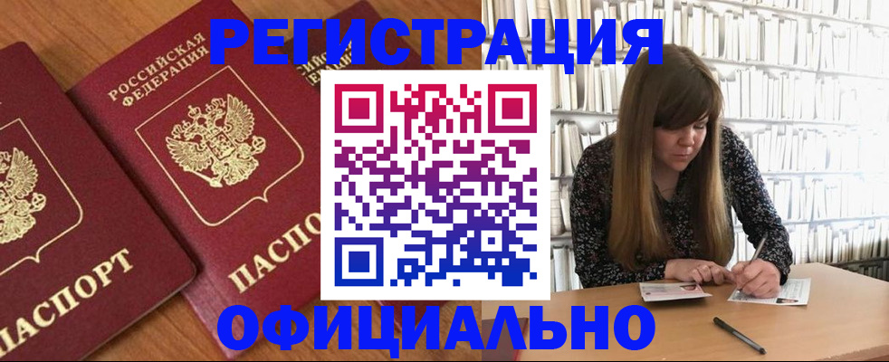 прописка иностранных граждан в Челябинске
