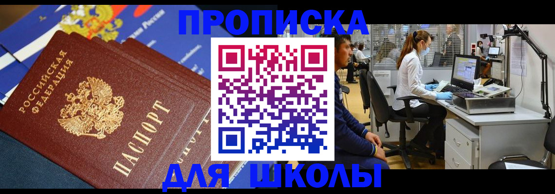 прописка 2025 в Челябинске