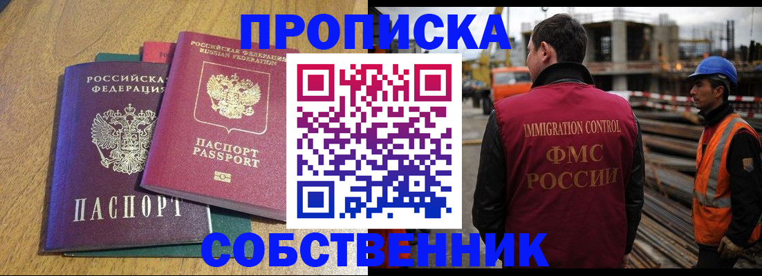 прописка в квартире в Челябинске