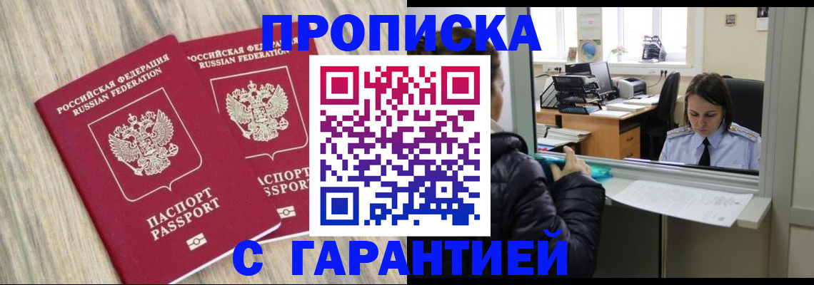 временная регистрация законно в Челябинске