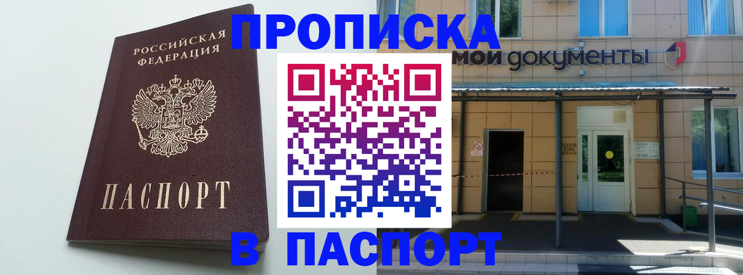 временная регистрация купить в Челябинске
