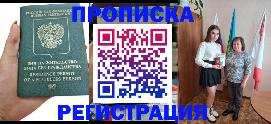временная регистрация для школы в Челябинске