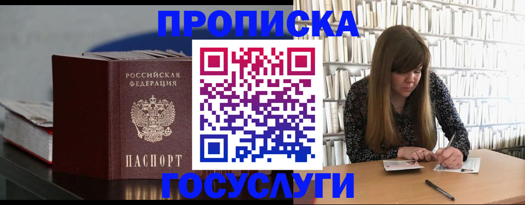 временная прописка в Челябинске